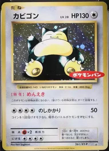 Japanese Promo