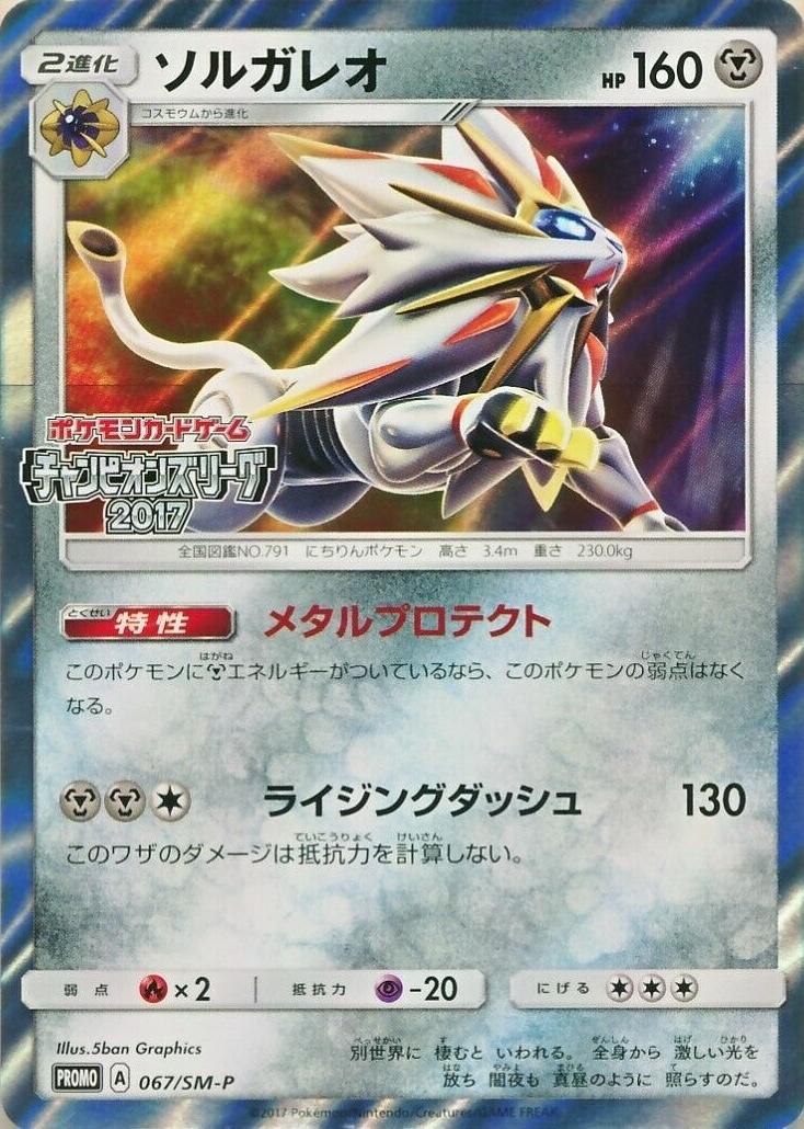 Solgaleo