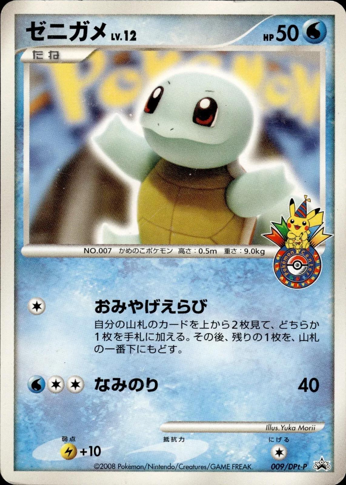 Japanese Promo