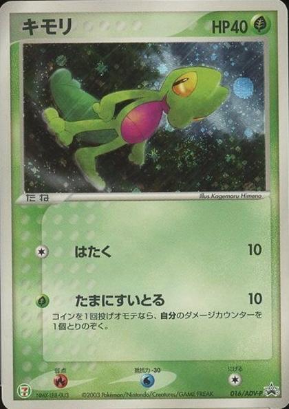 Treecko  #16/ ADV-P