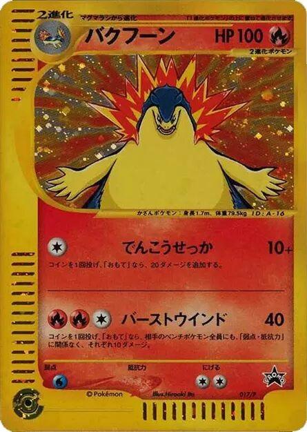 Japanese Promo