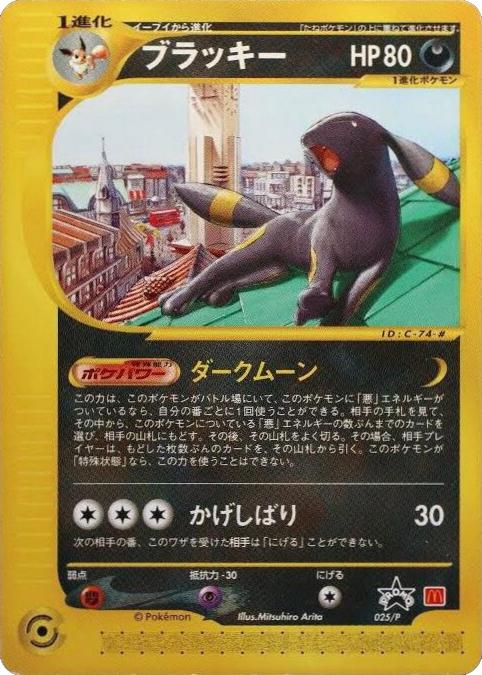 Japanese Promo