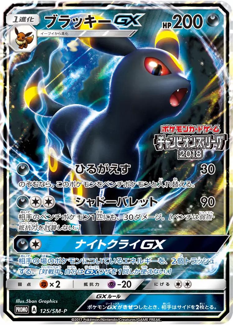 Japanese Promo