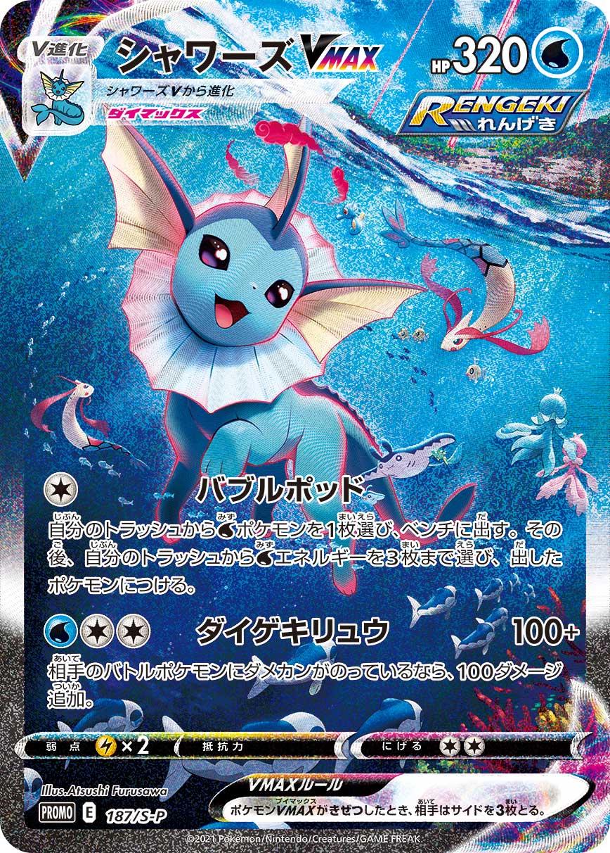 Japanese Promo