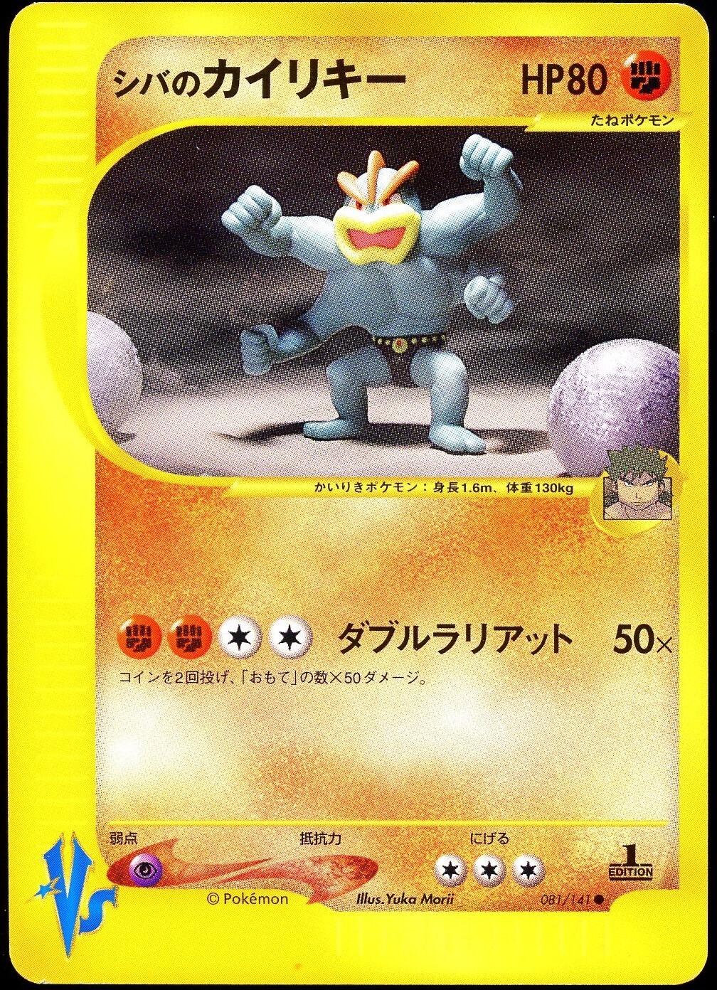 Bruno's Machamp