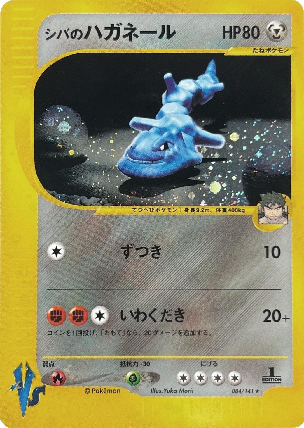 Bruno's Steelix