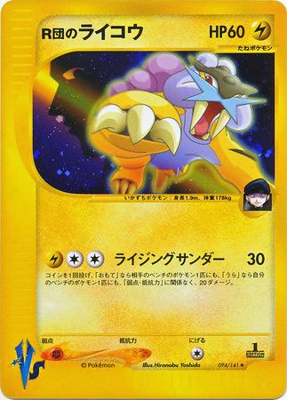 Rocket's Raikou