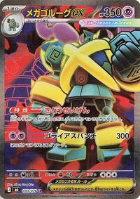 Mega Golurk ex