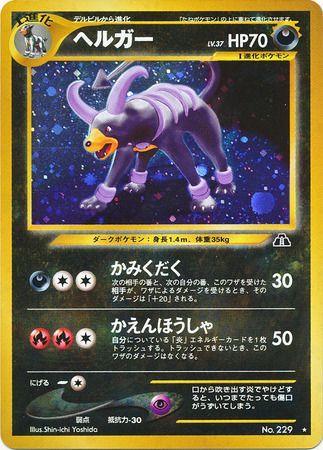 Houndoom