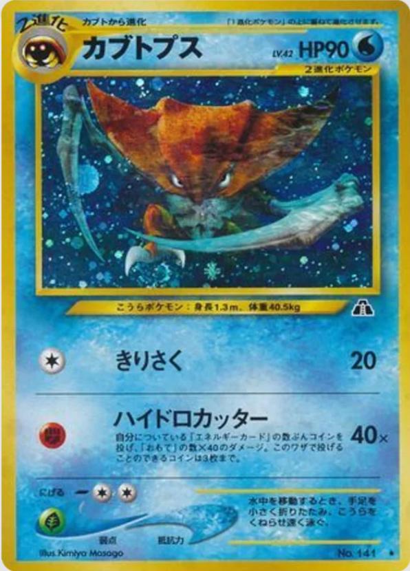 Kabutops