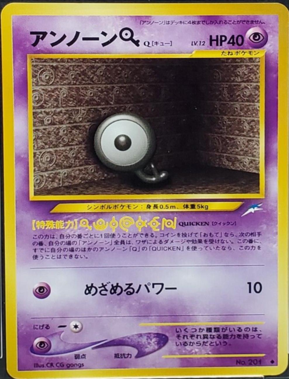 Unown Q