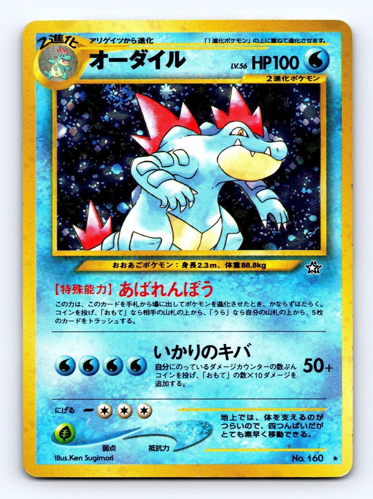 Feraligatr