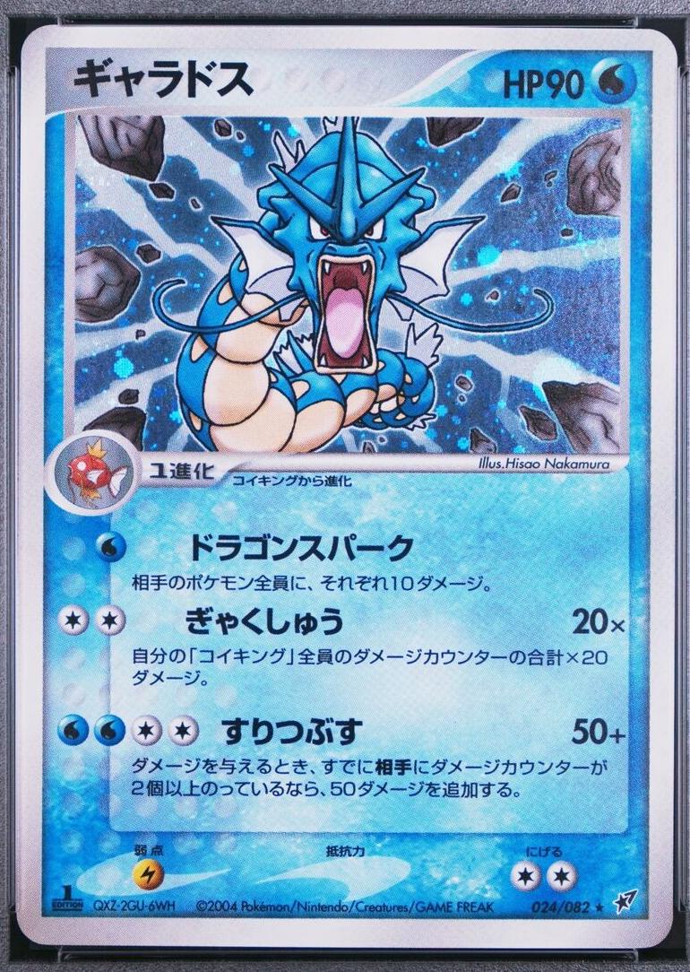 Gyarados (1st Edition)