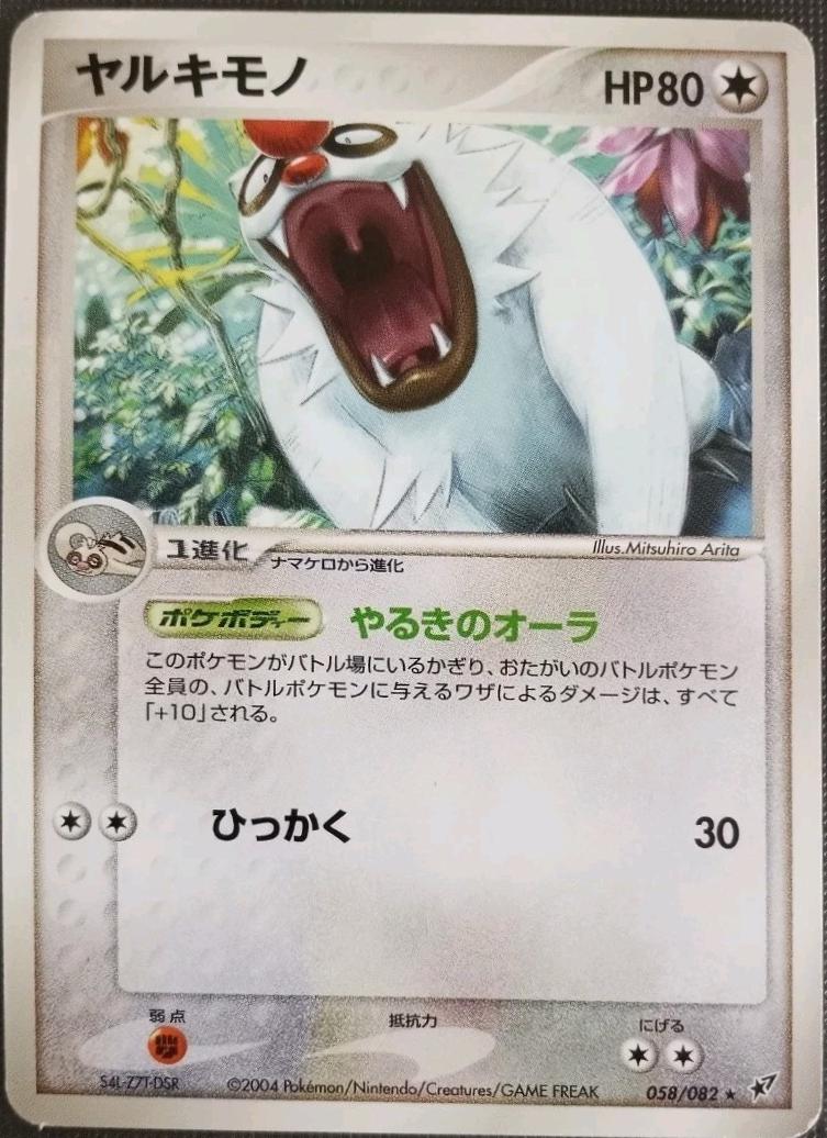 Vigoroth
