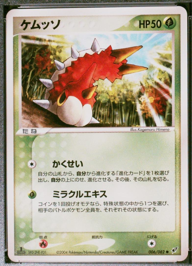 Wurmple