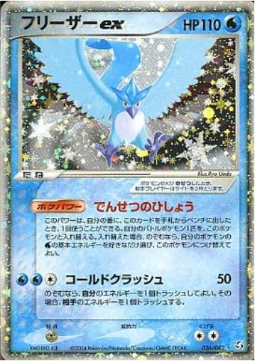 Flight of Legends