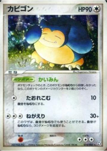 Snorlax