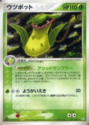 Victreebel