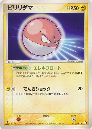 Voltorb