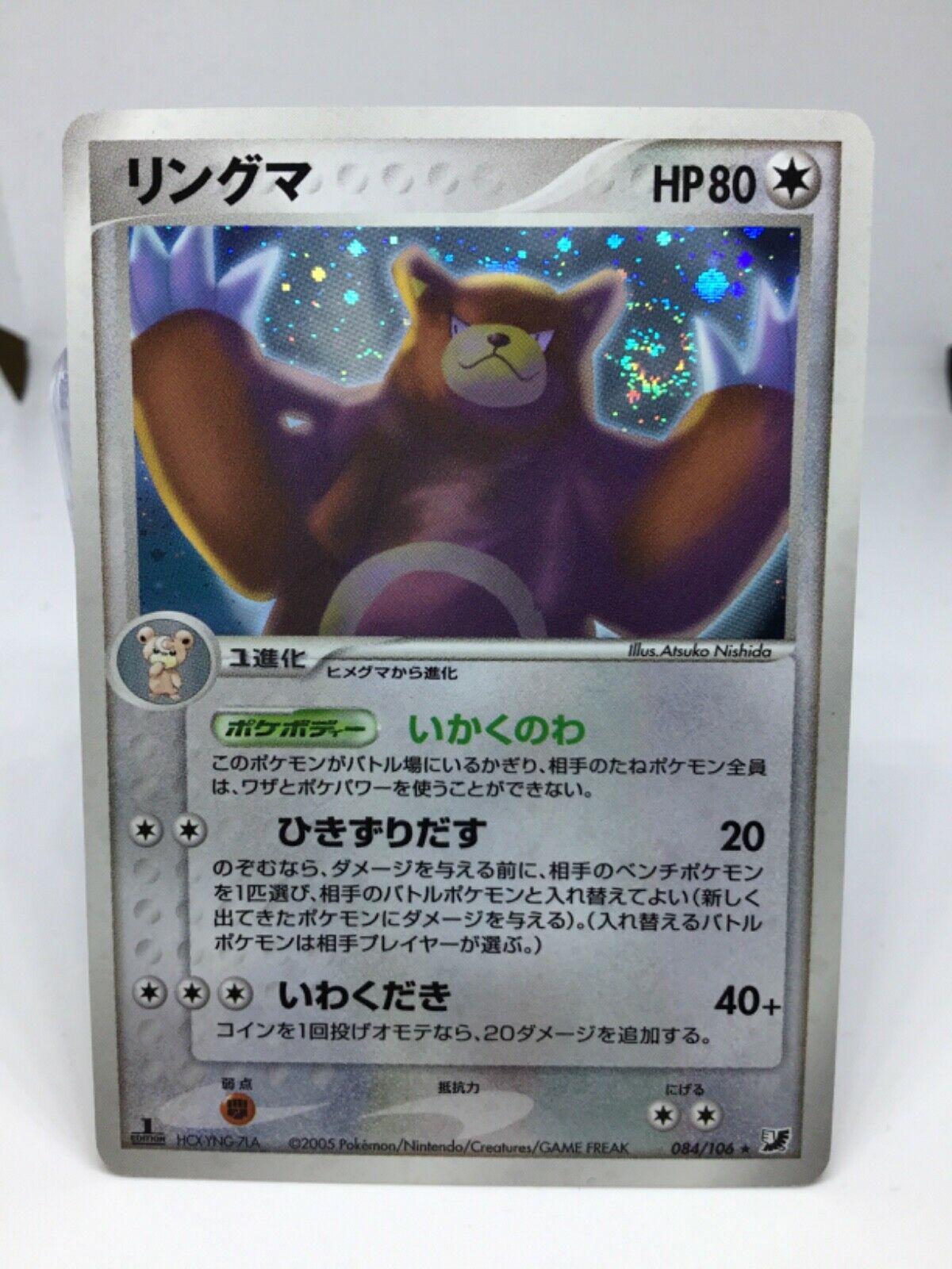 Ursaring