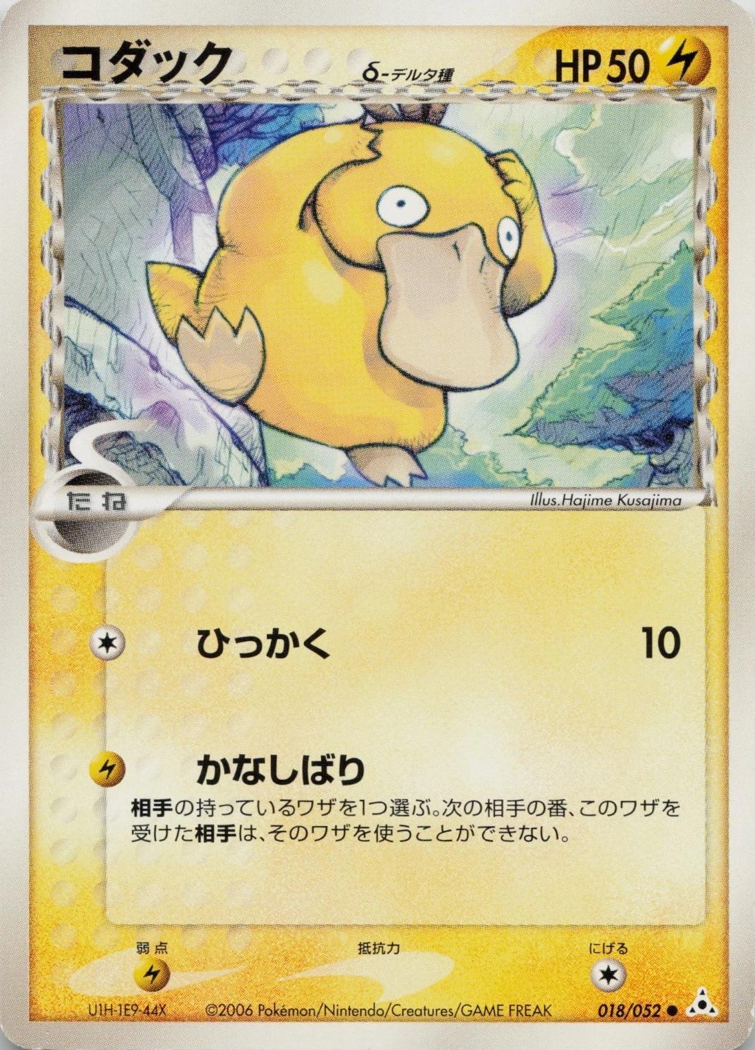 Psyduck