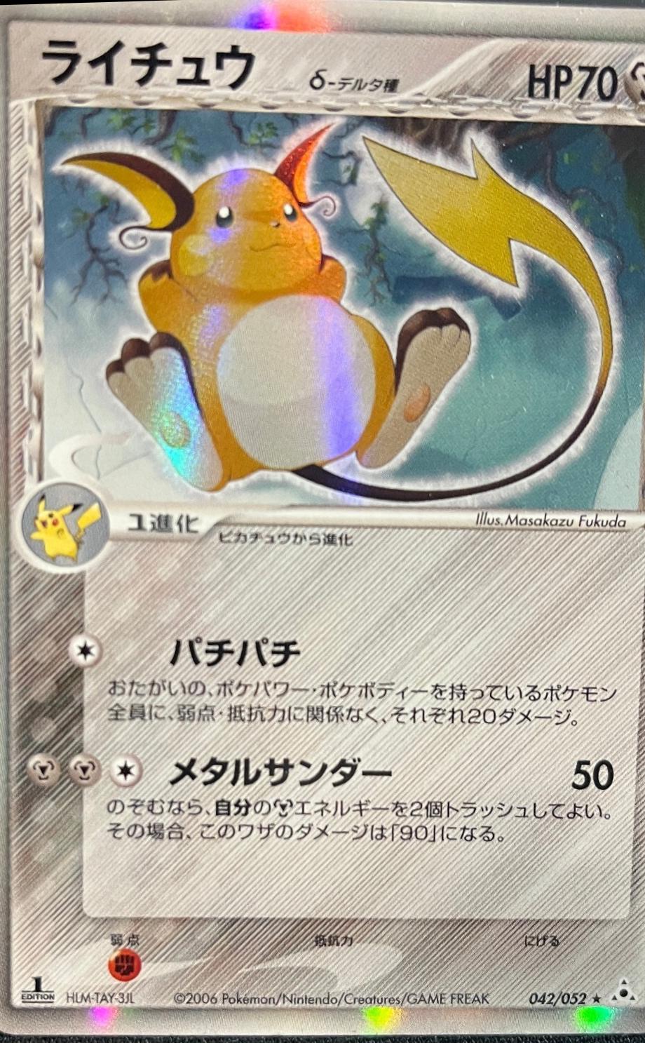 Raichu (1st Edition)