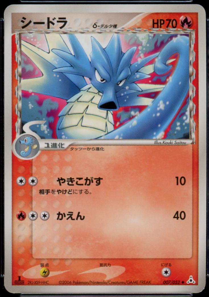 Seadra