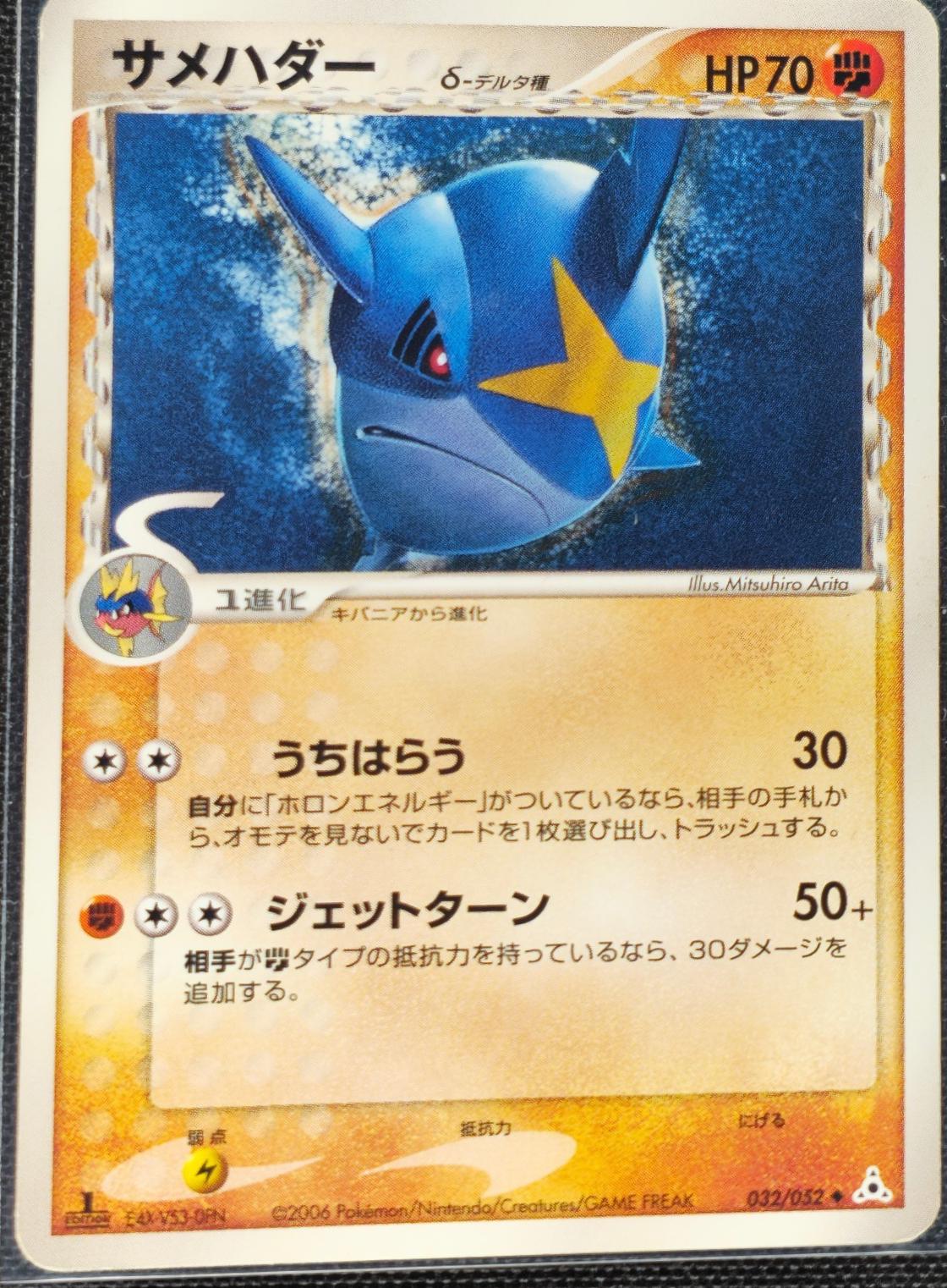 Sharpedo