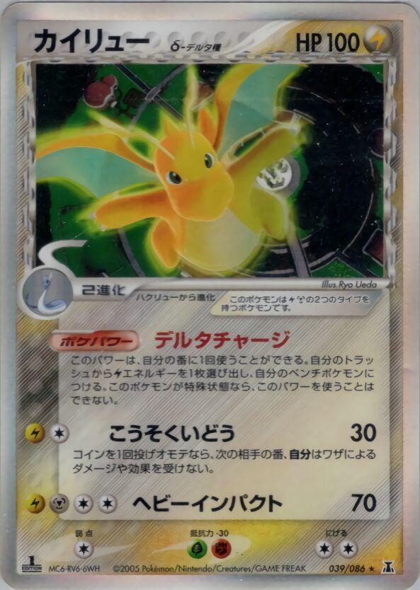 Dragonite (1st Edition)