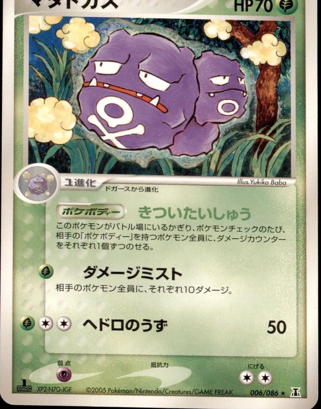 Weezing