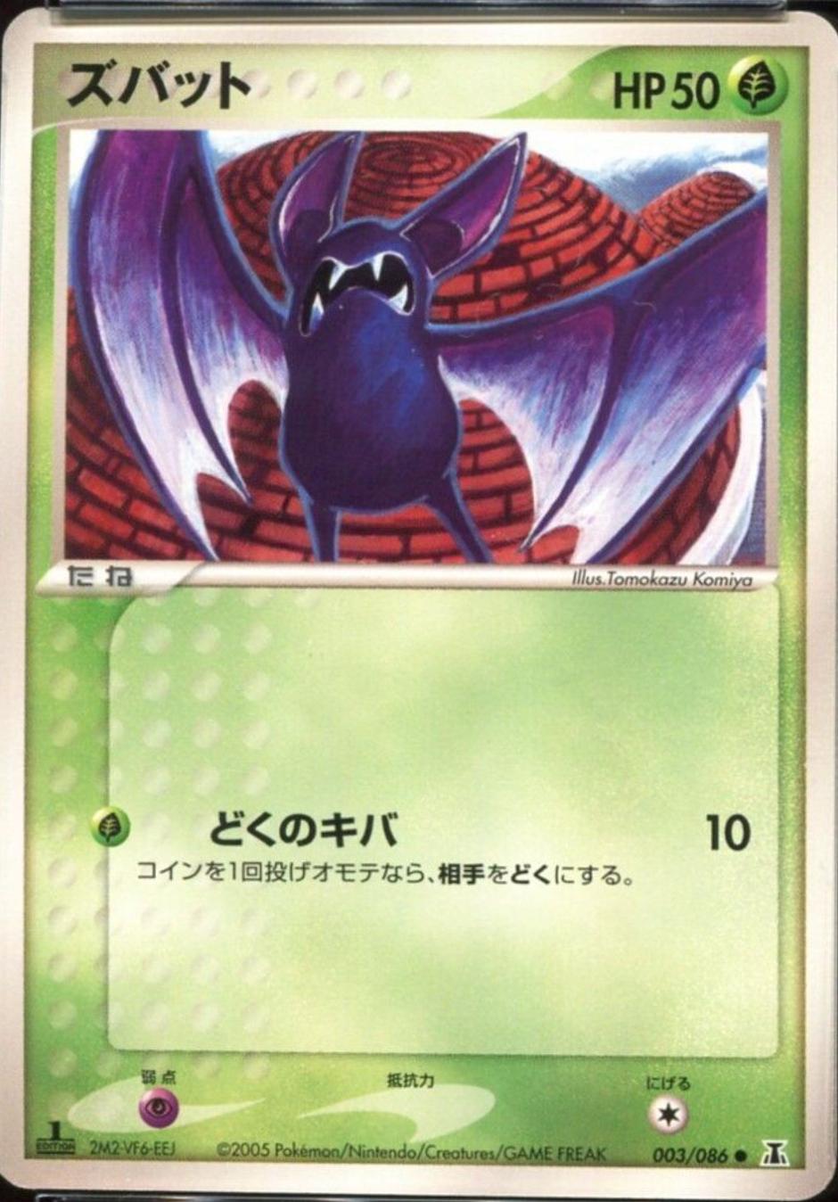 Zubat