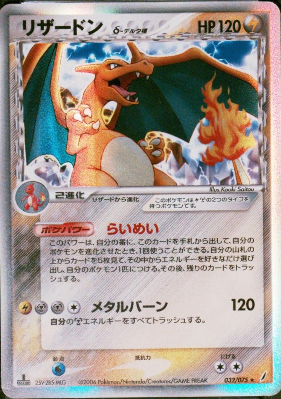 Charizard
