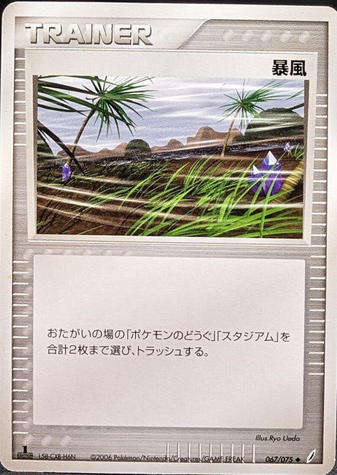 Windstorm