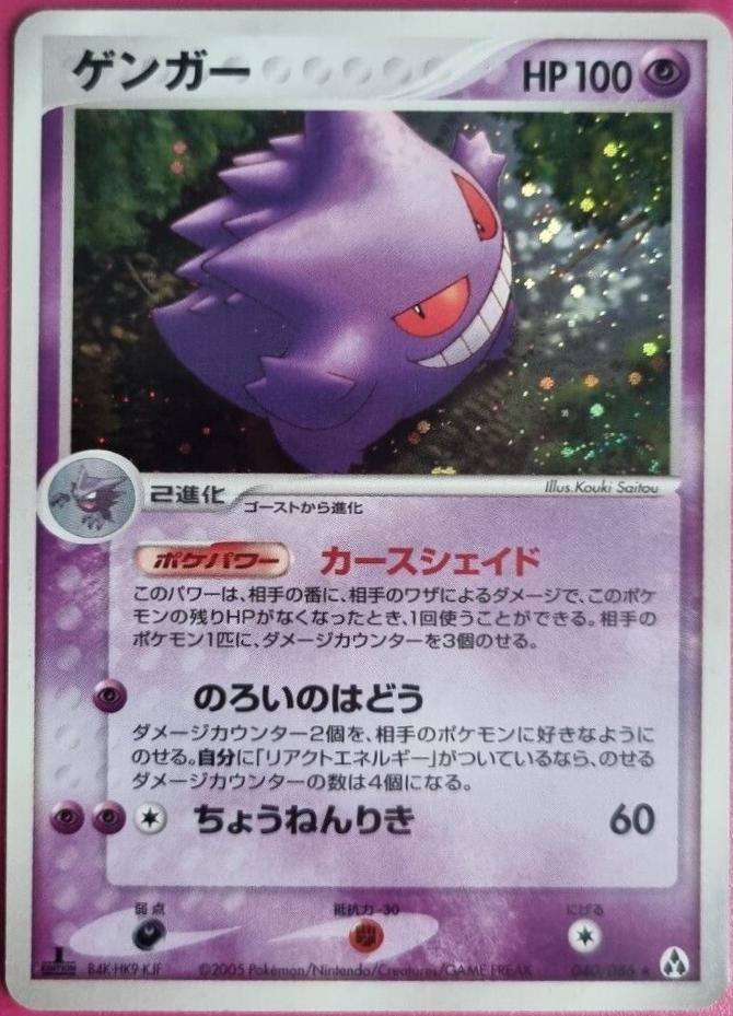 Gengar