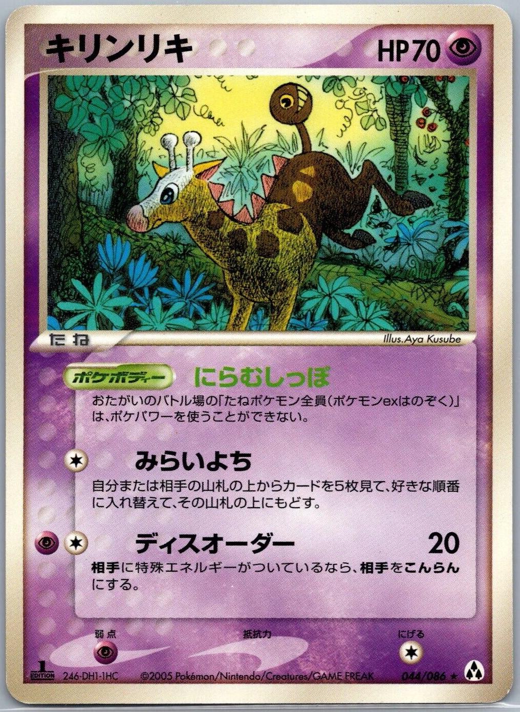 Mirage Forest