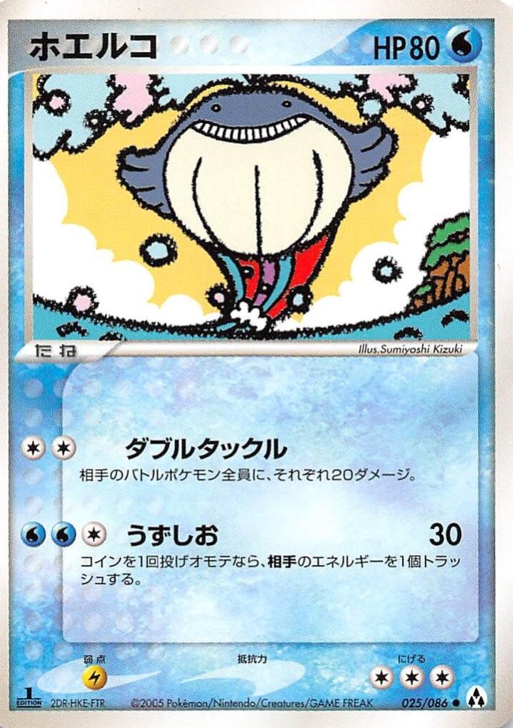 Wailmer