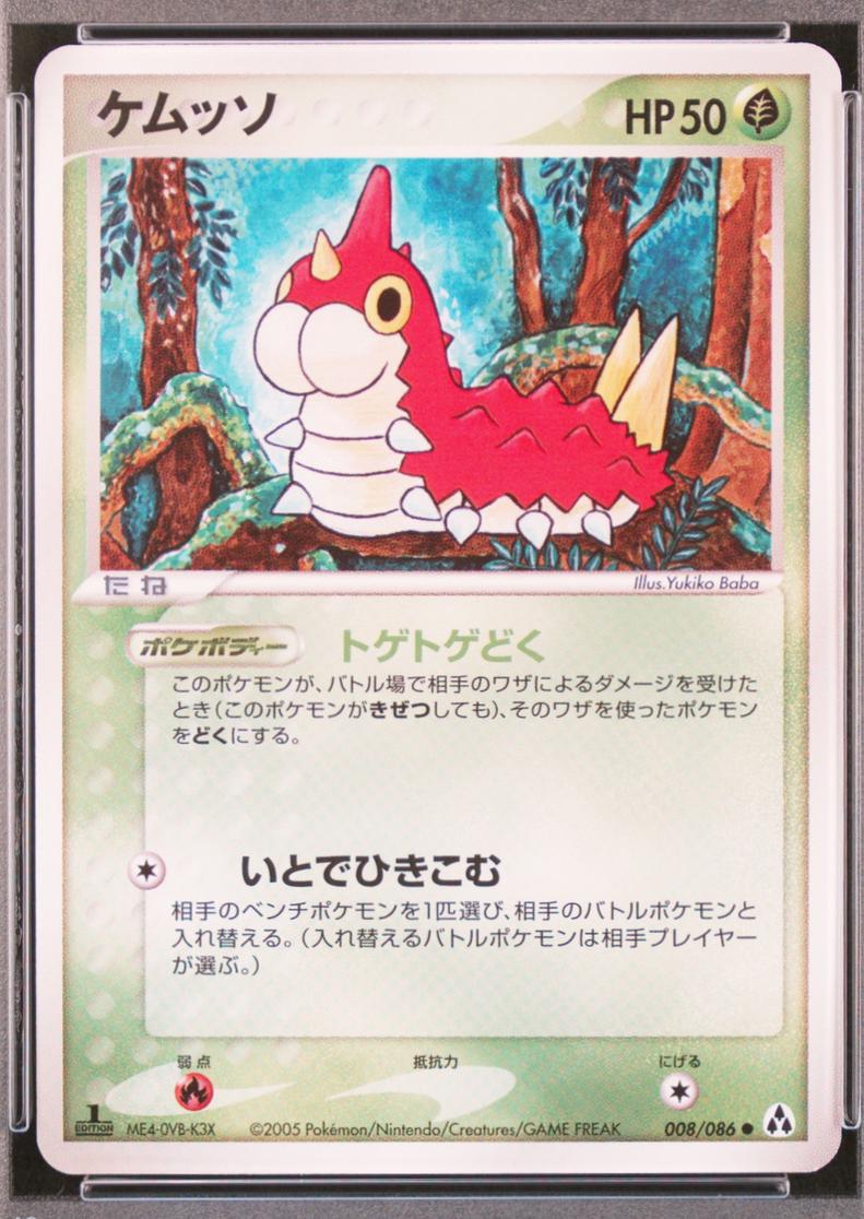 Wurmple