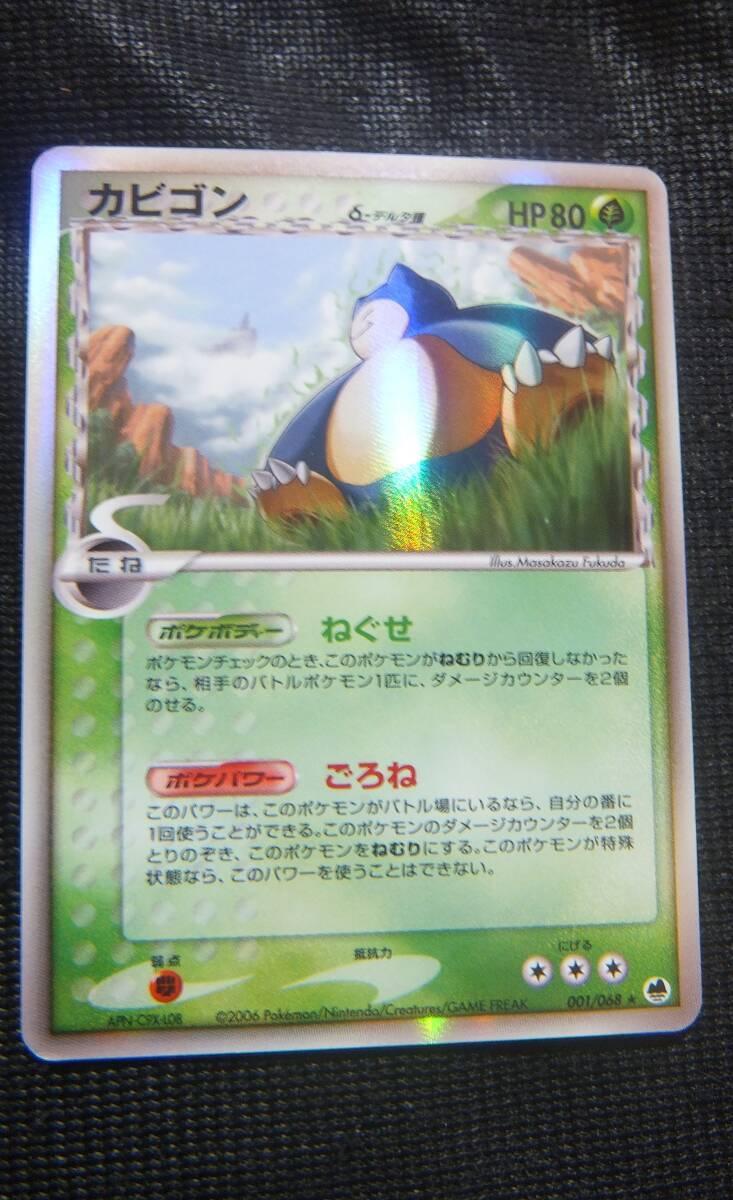 Snorlax (1st Edition)