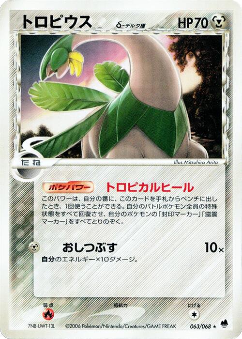Tropius