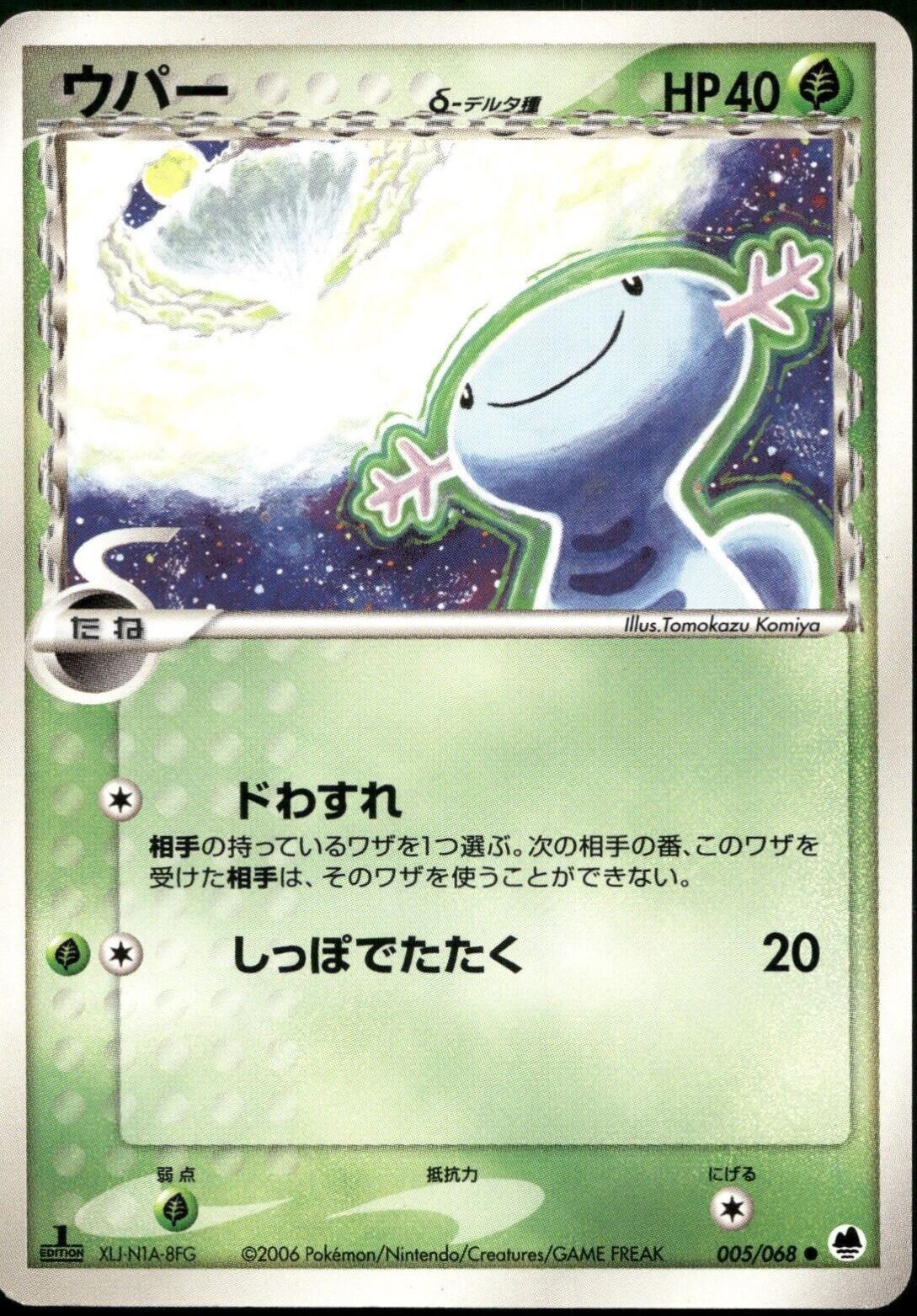 Wooper
