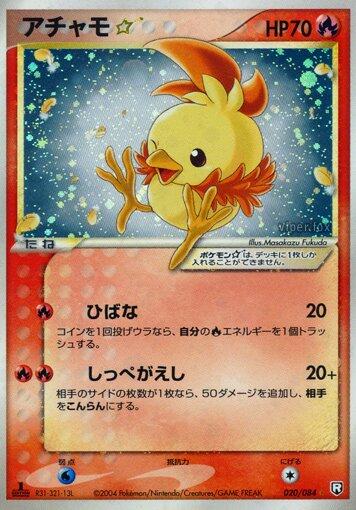 Torchic (Gold Star)
