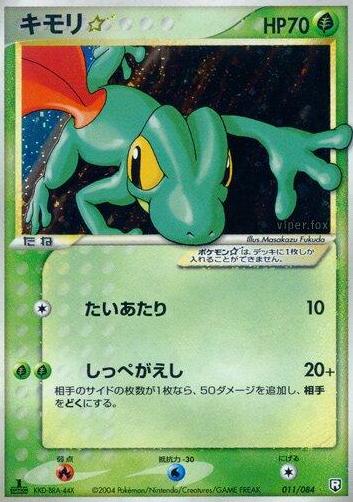 Treecko (Gold Star)