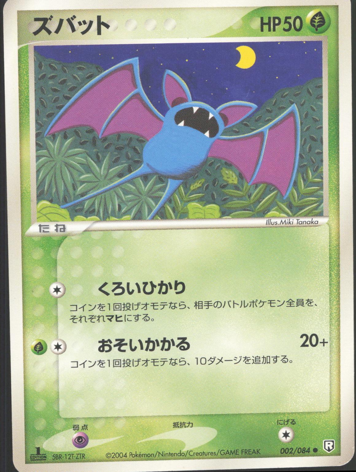 Zubat