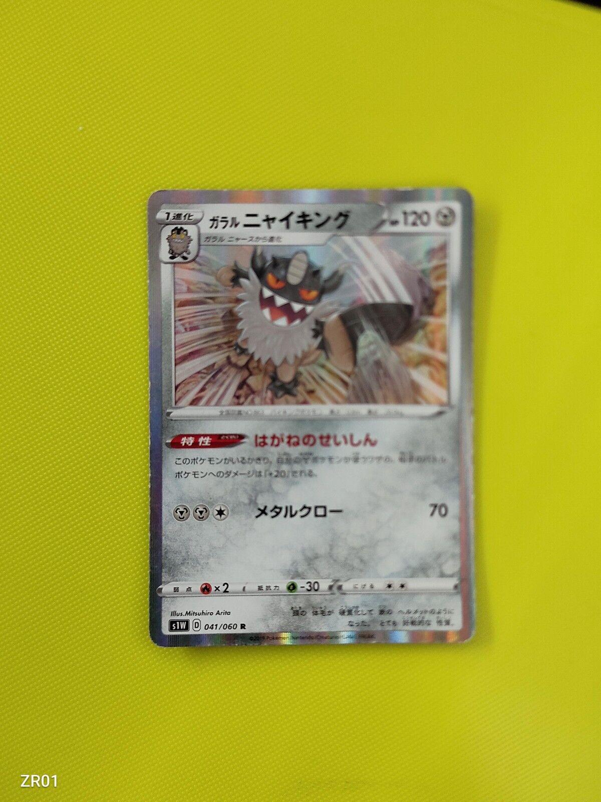 Galarian Perrserker