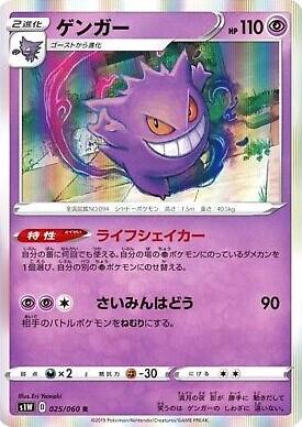 Gengar