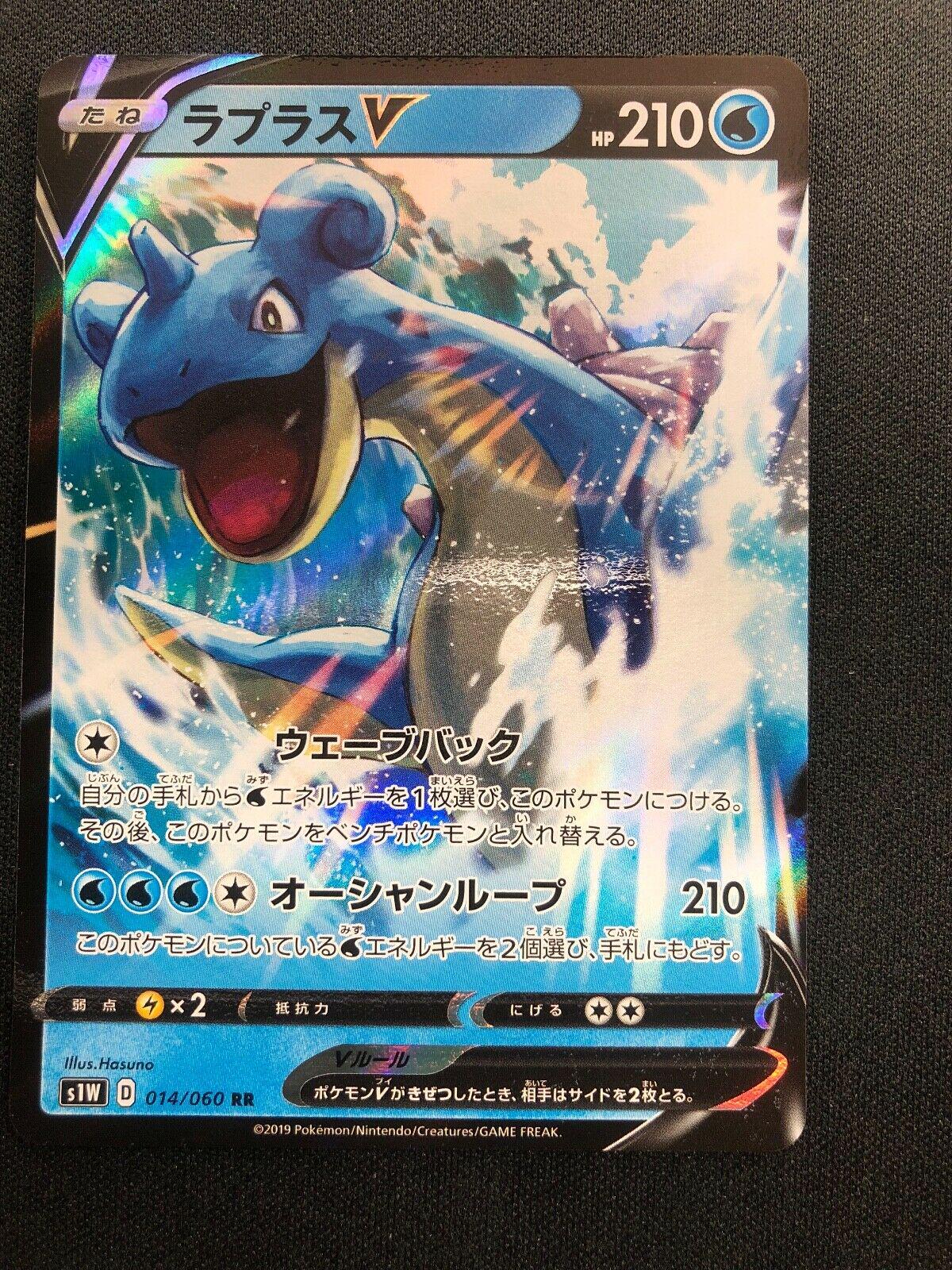 Lapras V