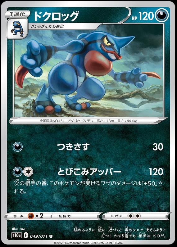 Toxicroak (Reverse Holofoil)