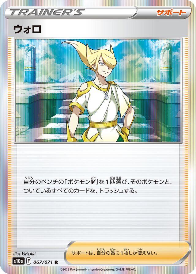 Volo (Reverse Holofoil)
