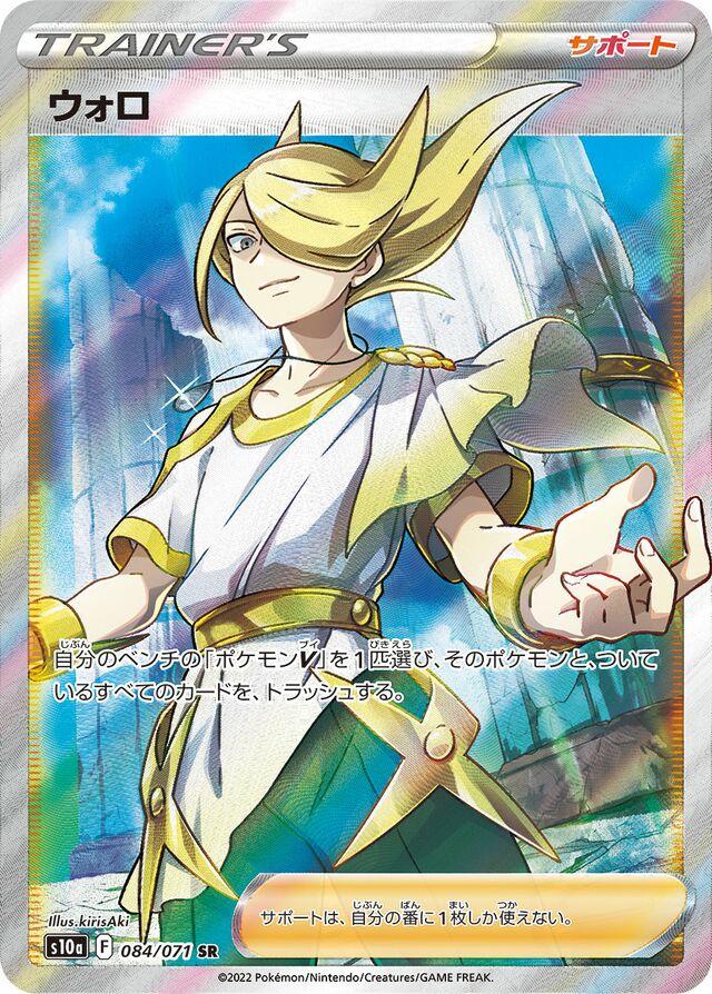 Volo (Reverse Holofoil)