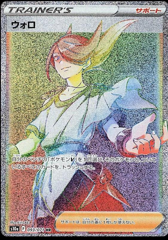 Volo (Reverse Holofoil)